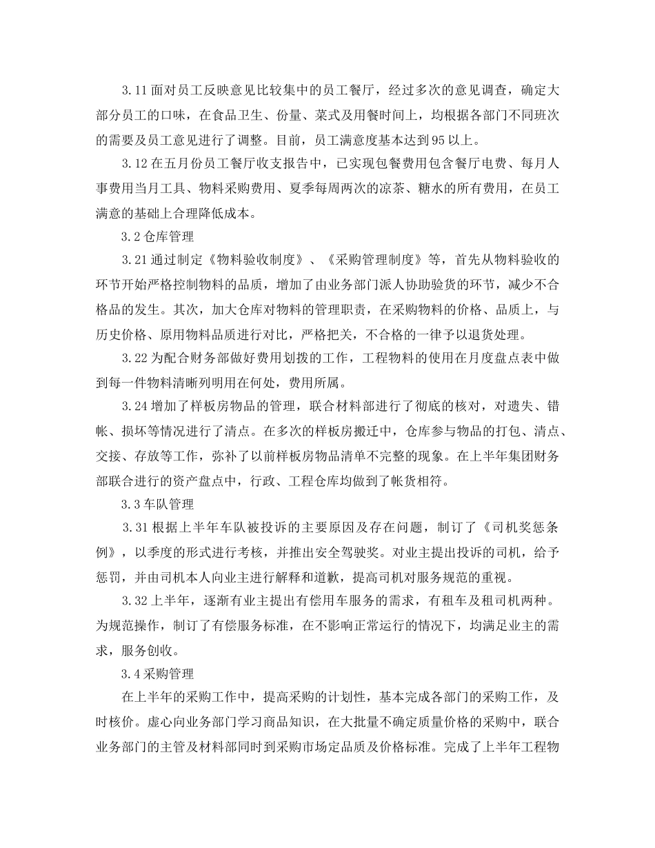 人事部工作总结 _第3页