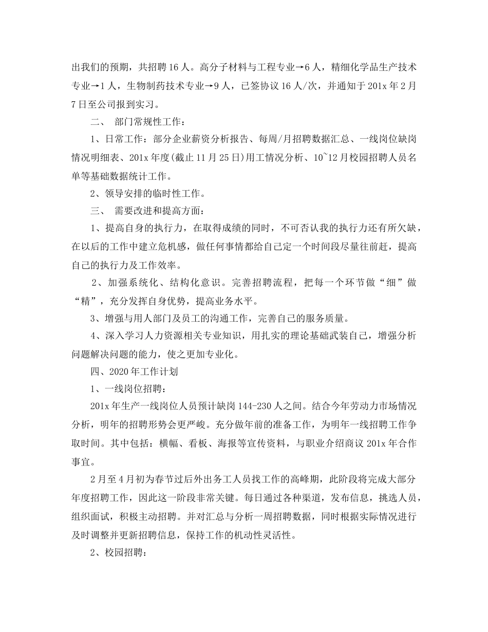 人事部员工每日工作计划模板 _第2页