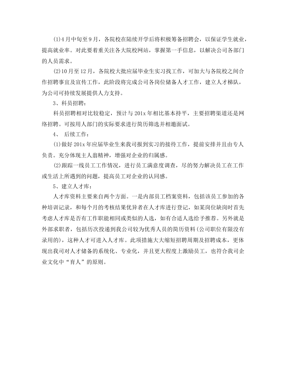 人事部员工每日工作计划模板 _第3页