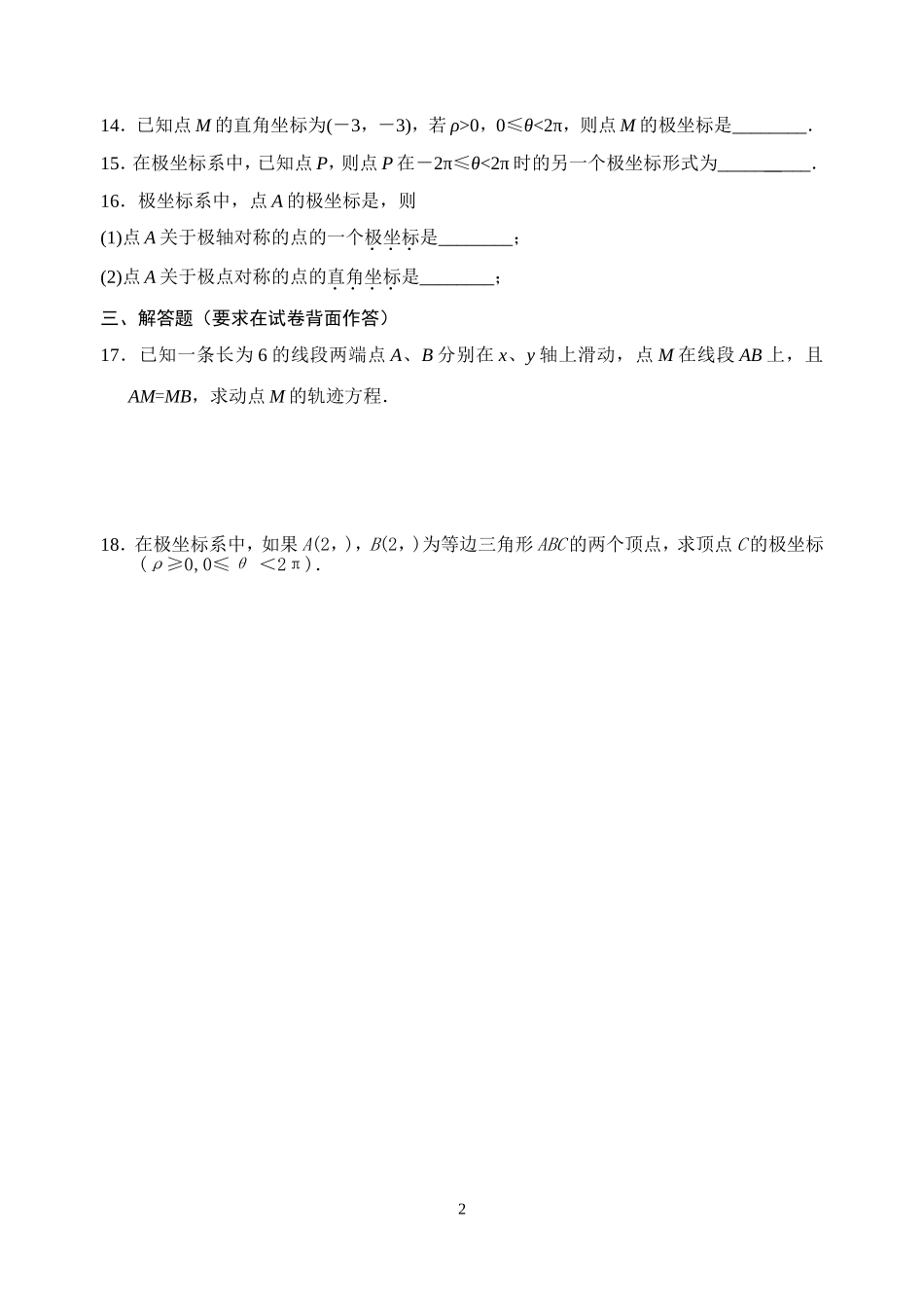高二年级文科数学第七周大测试题_第2页