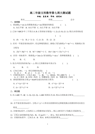 高二年级文科数学第七周大测试题