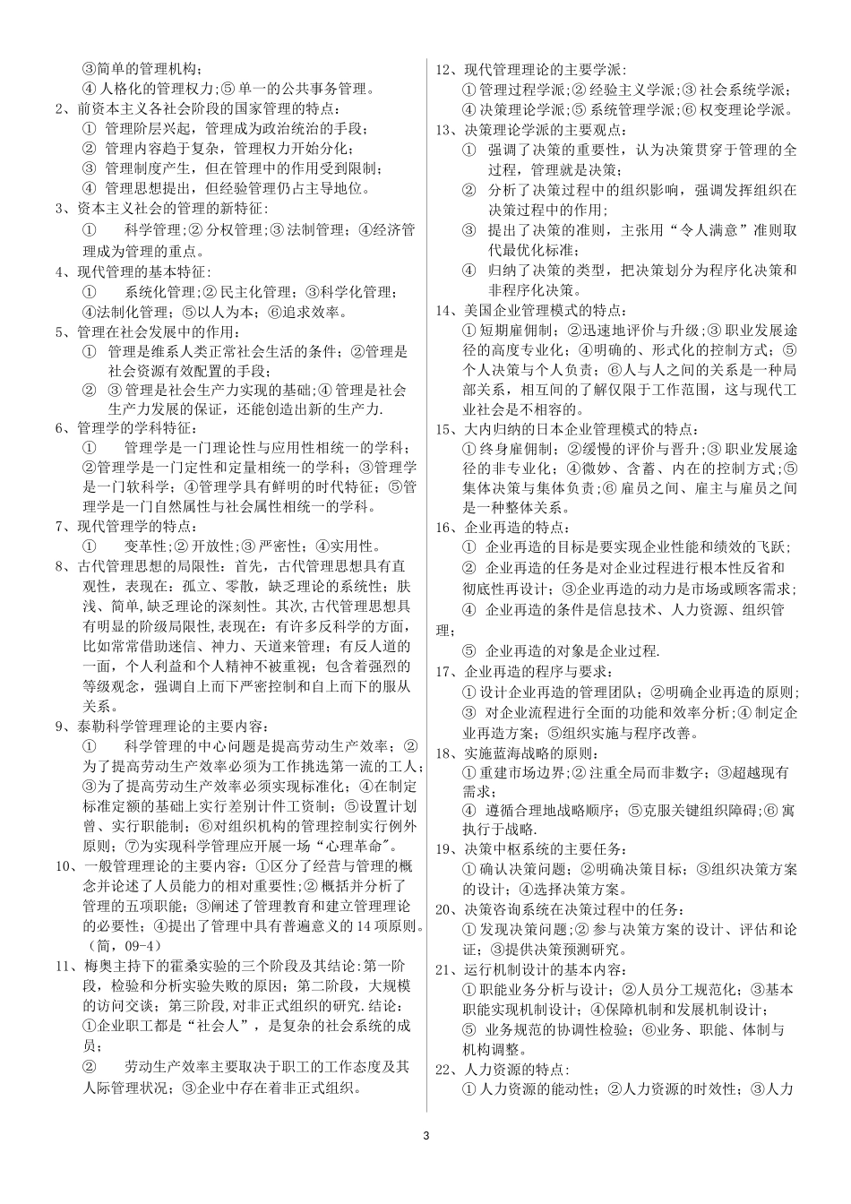 自考00107《现代管理学》完整齐全_第3页