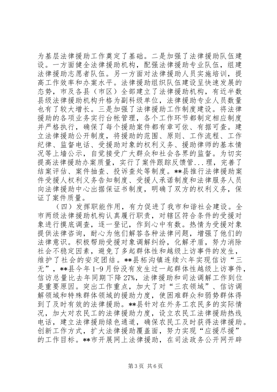 人大内司委实施《法律援助条例》情况调研报告_第3页