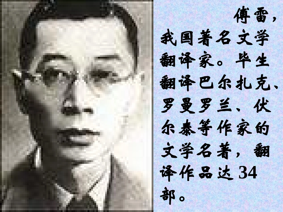 傅雷家书课件_第3页