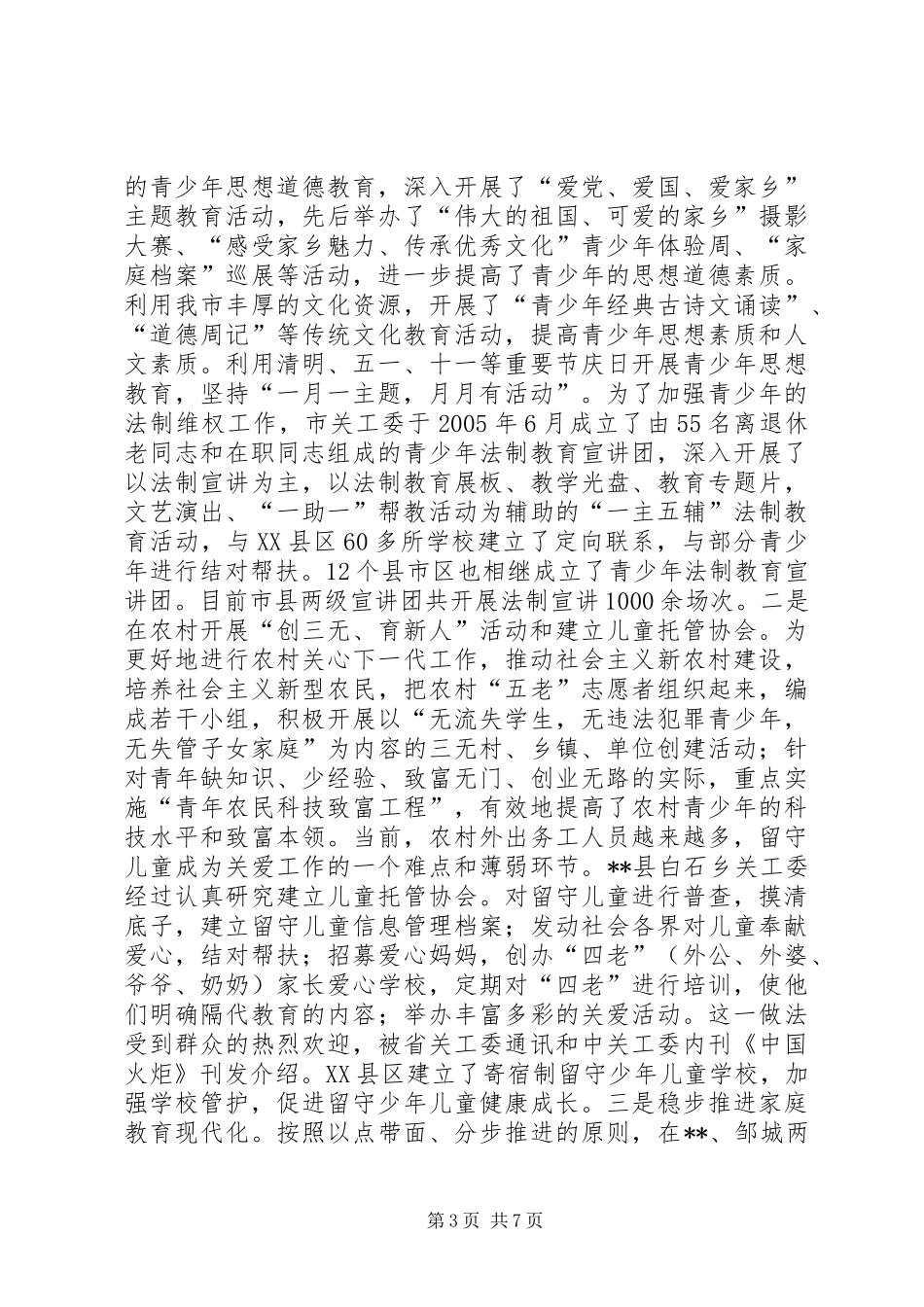 人大内务司法委员会对关心下一代工作情况的调研报告_第3页