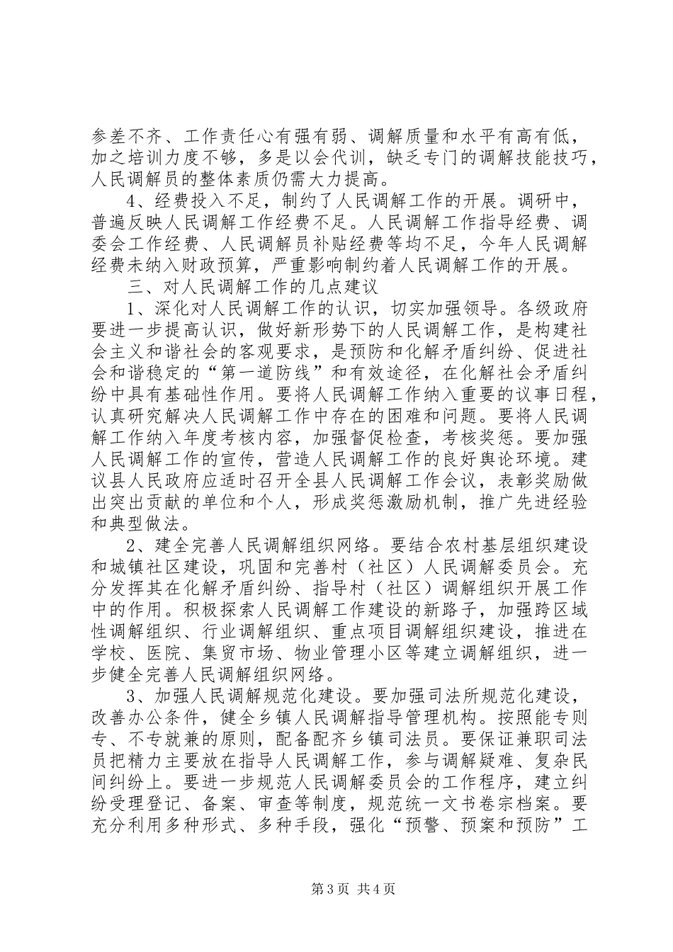 人大关于调解调研报告_第3页