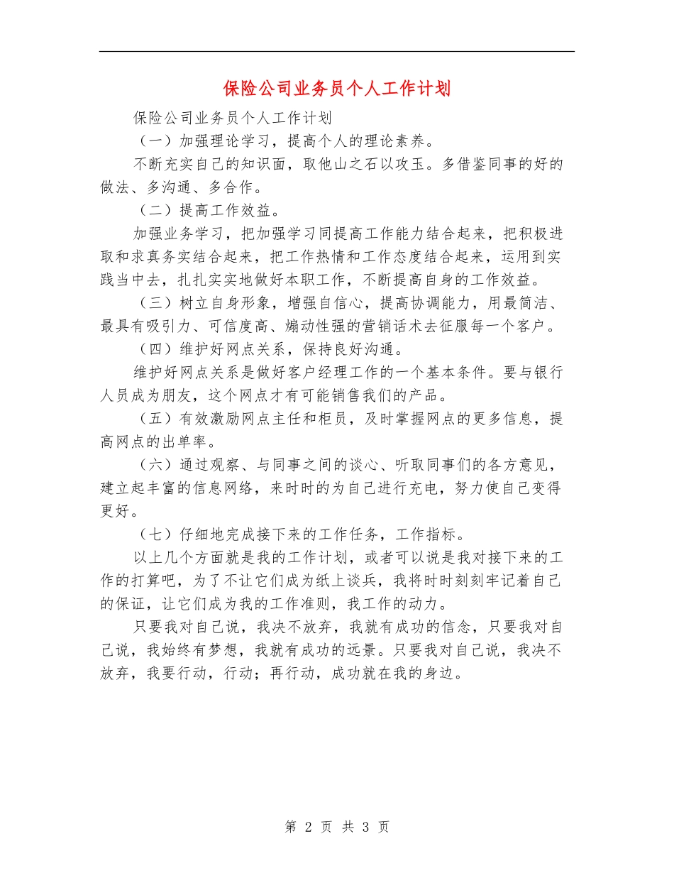 保险公司业务员个人工作计划_第2页