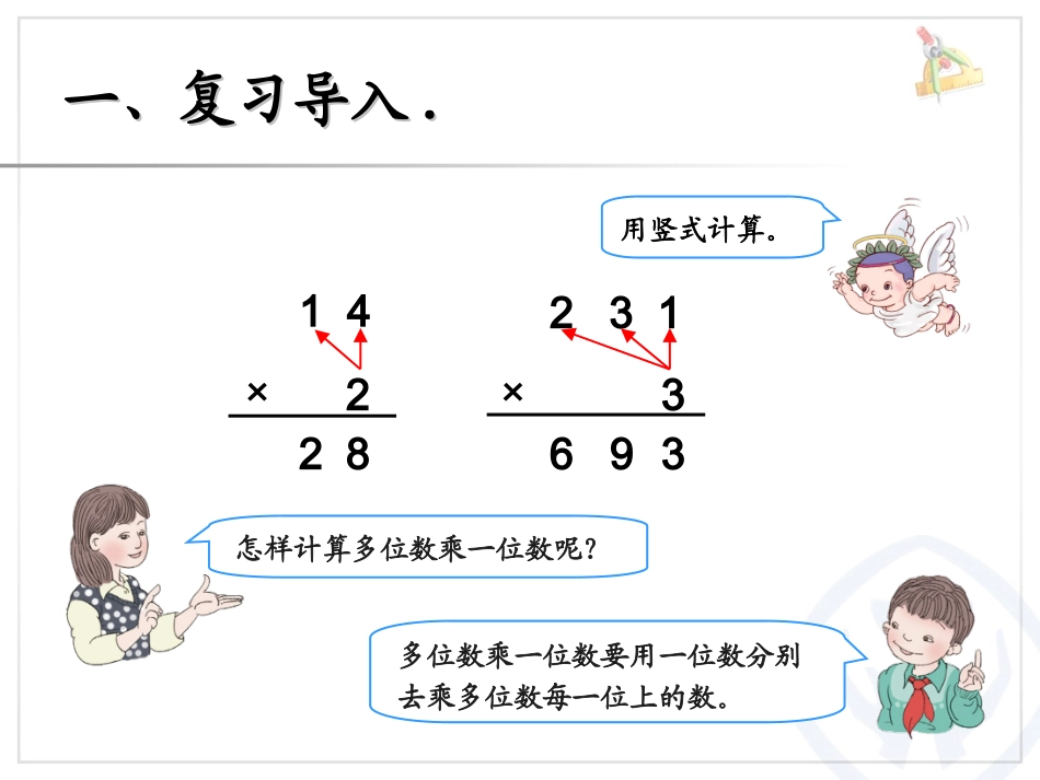 笔算乘法（不进位）_第2页