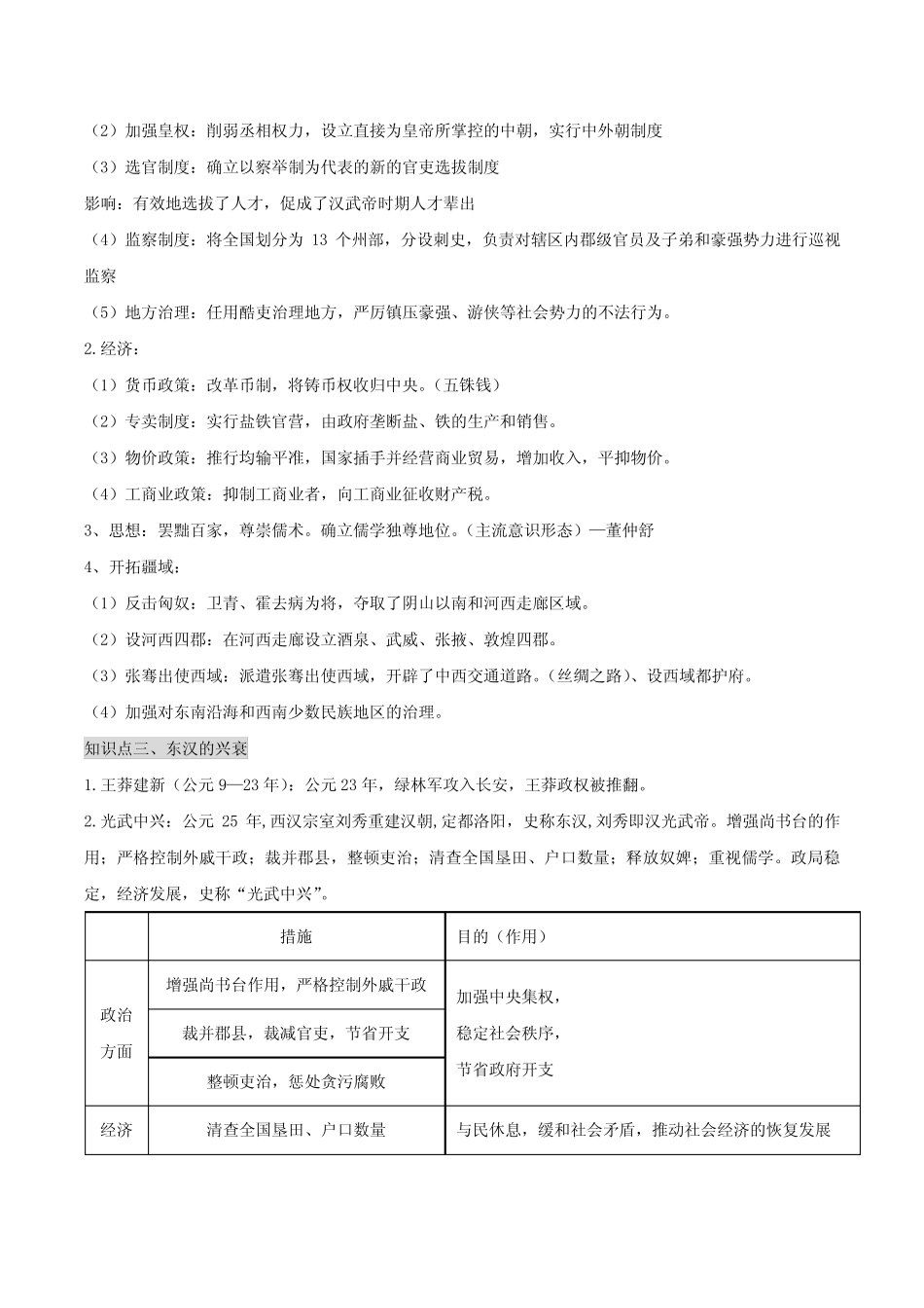 第4课 西汉与东汉——统一的多民族封建国家的巩固 导学案_第2页