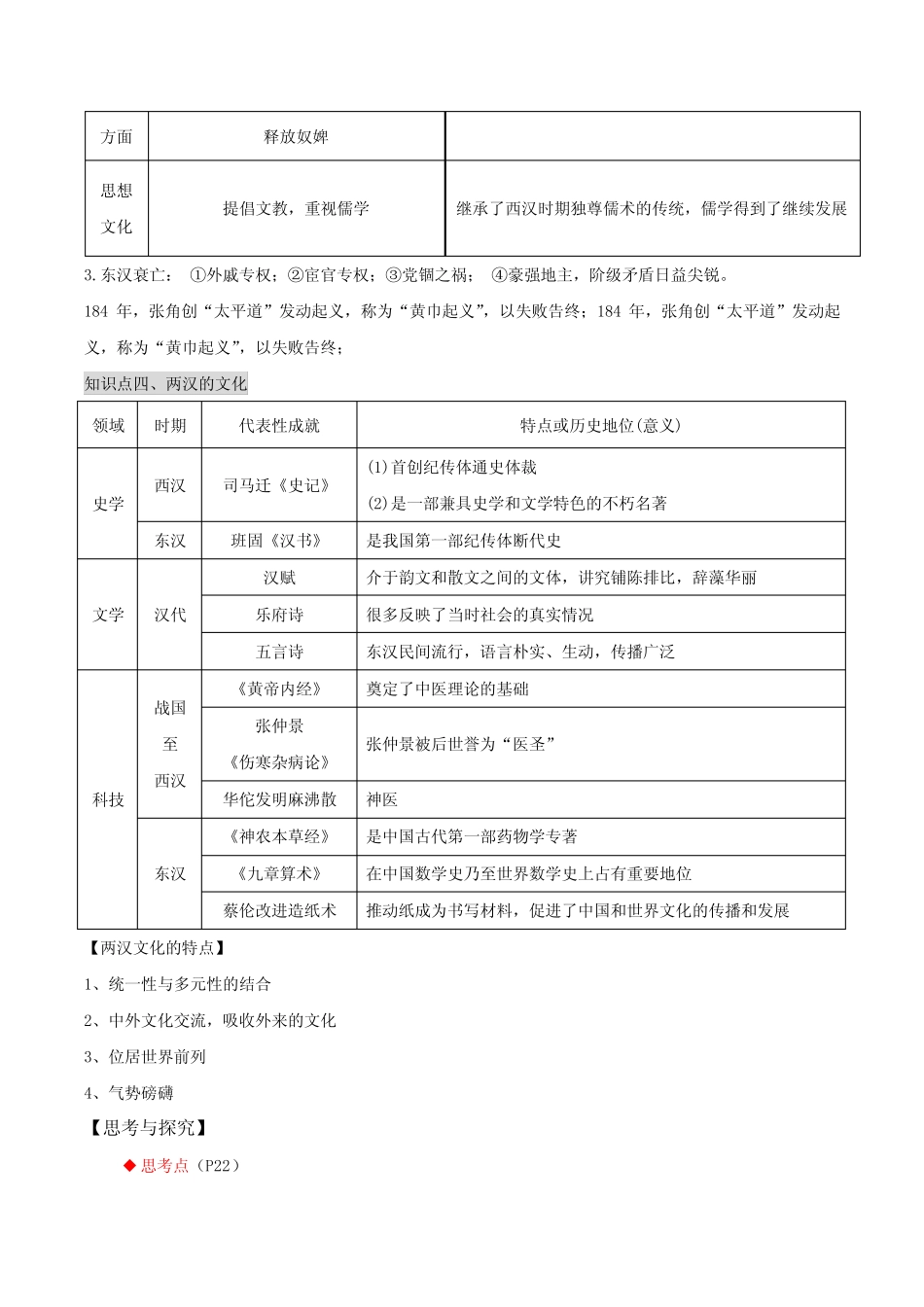 第4课 西汉与东汉——统一的多民族封建国家的巩固 导学案_第3页