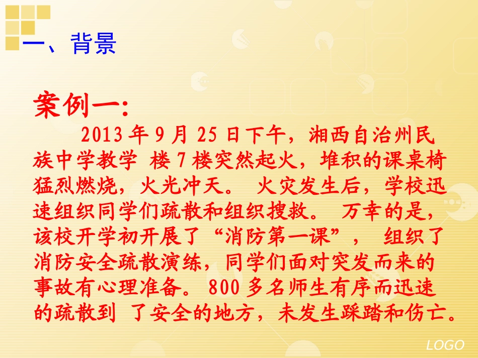 疏散演习课件_第2页