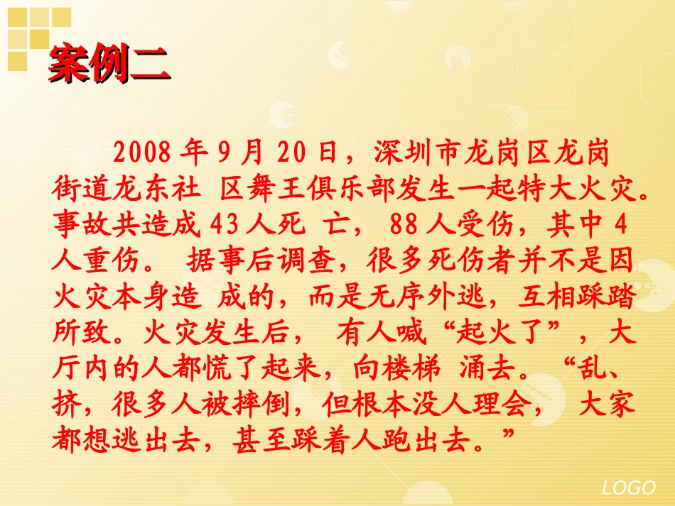 疏散演习课件_第3页