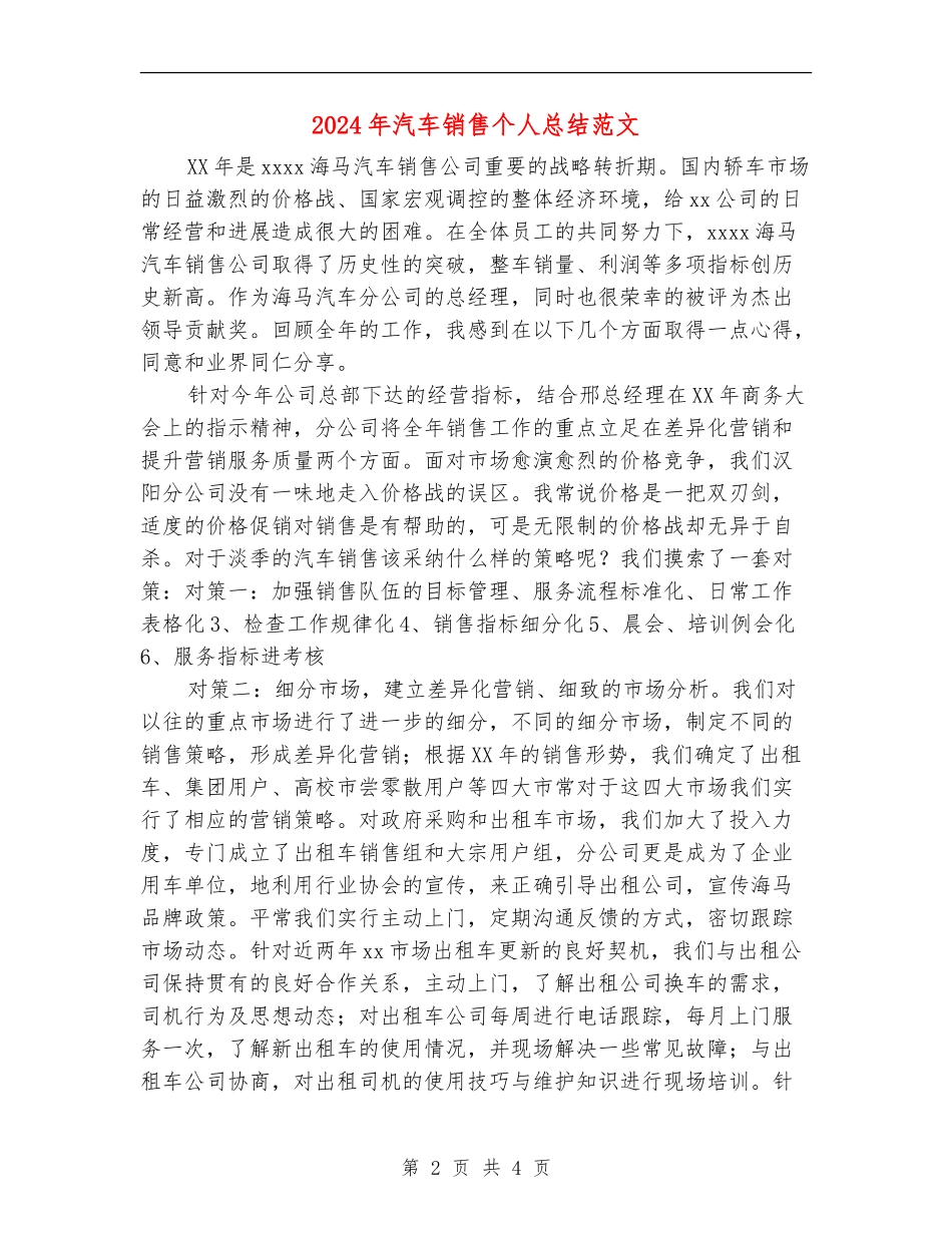2024年汽车销售个人总结范文_第2页