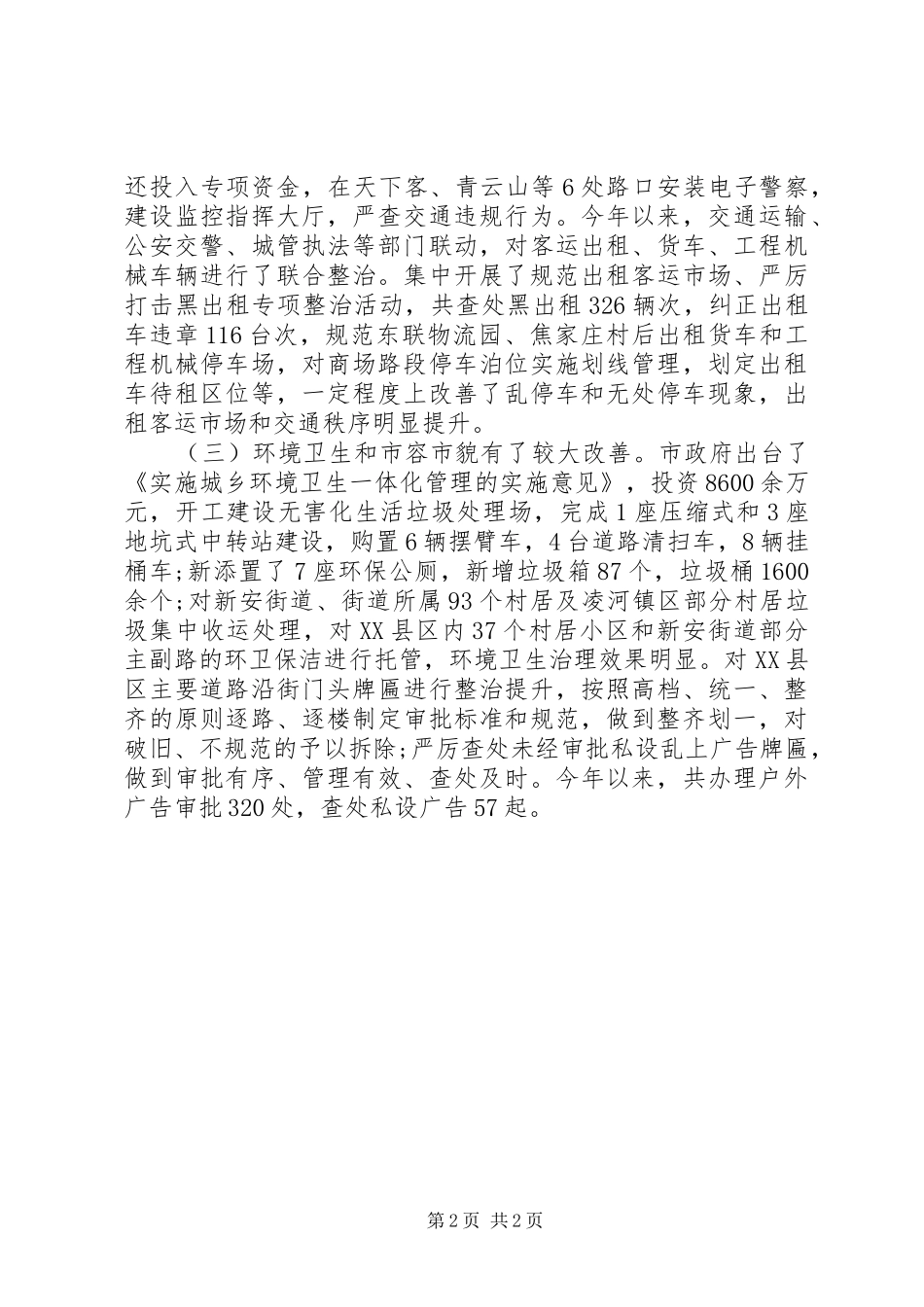 人大关于城市管理工作报告_第2页