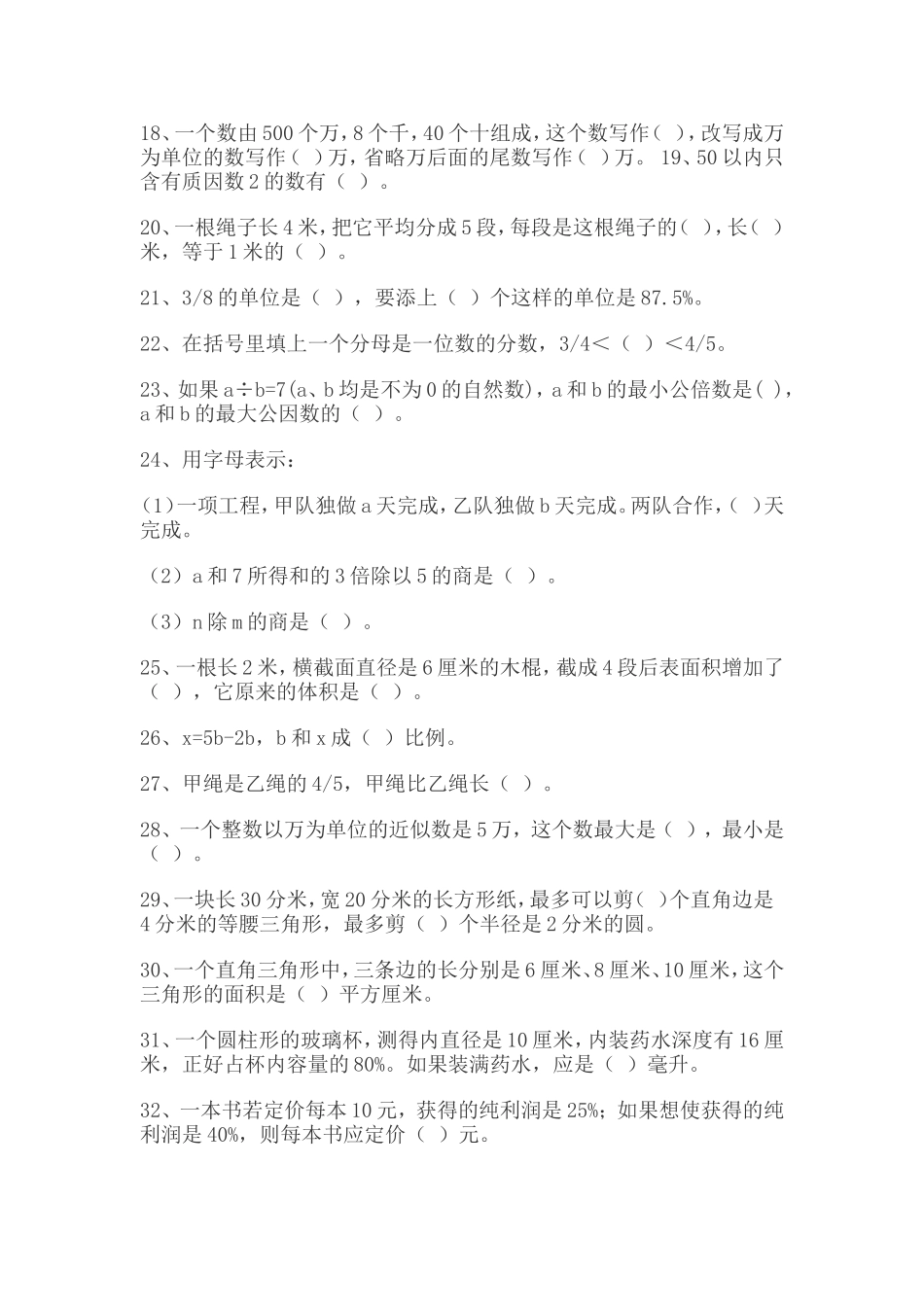 毕业班易错填空题综合练习_第2页