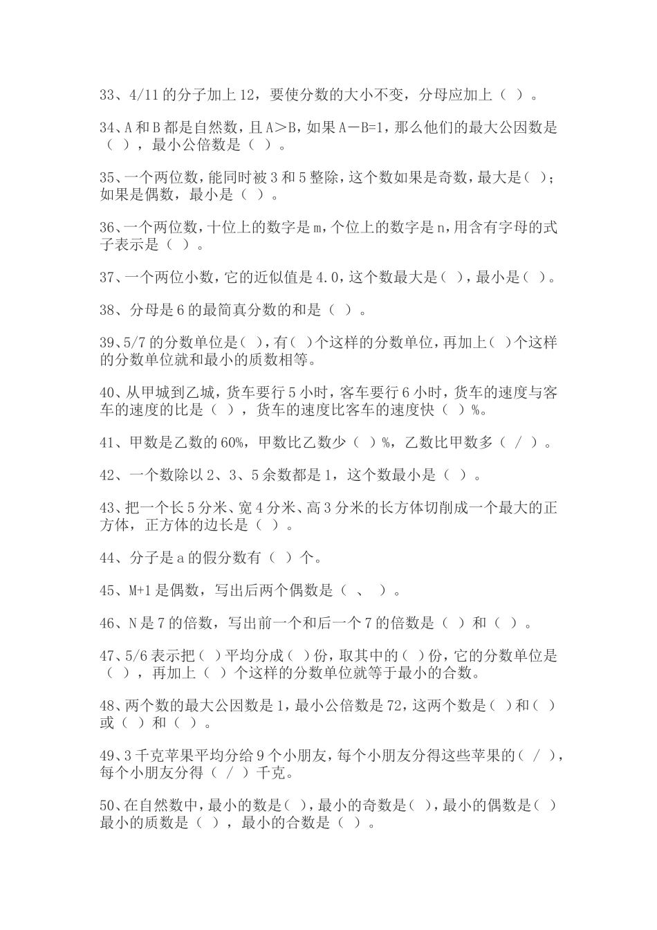 毕业班易错填空题综合练习_第3页