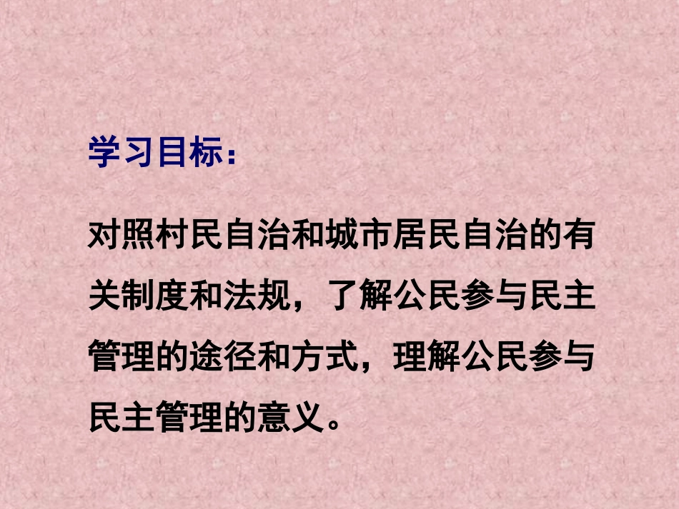 民主管理课件_第2页