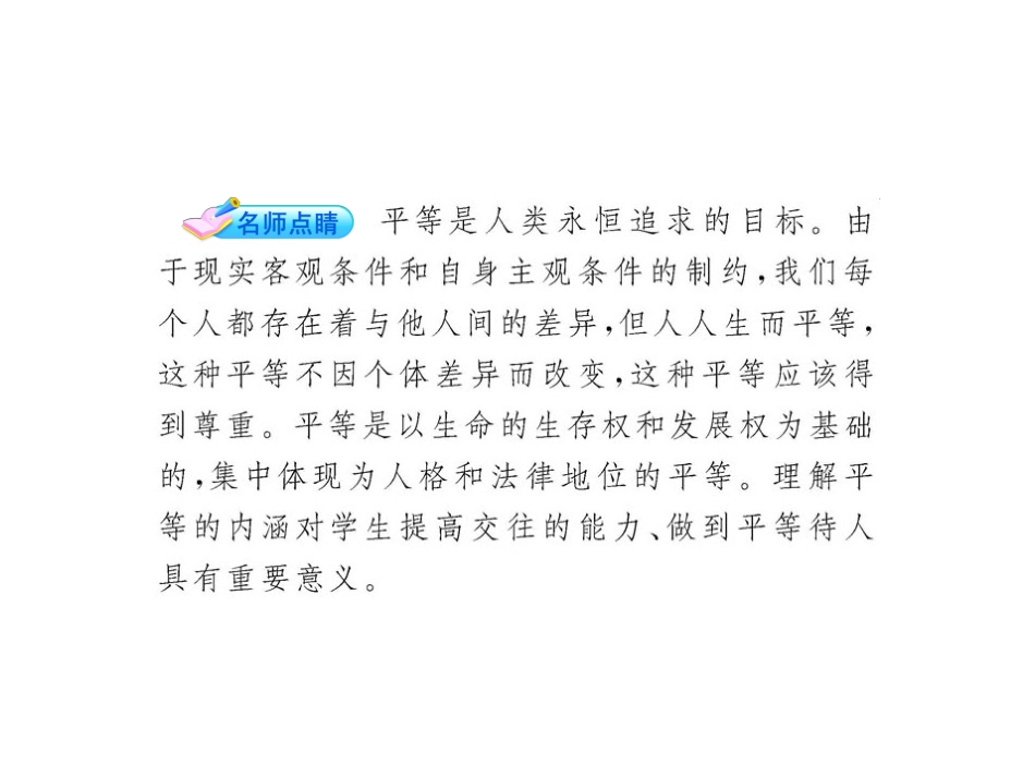 第十课1平等与尊重_第3页
