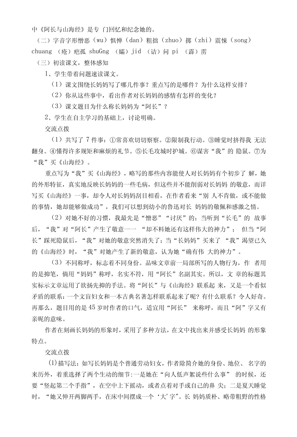 部编版语文七年级下册第三单元第十课《阿长与山海经》_第2页