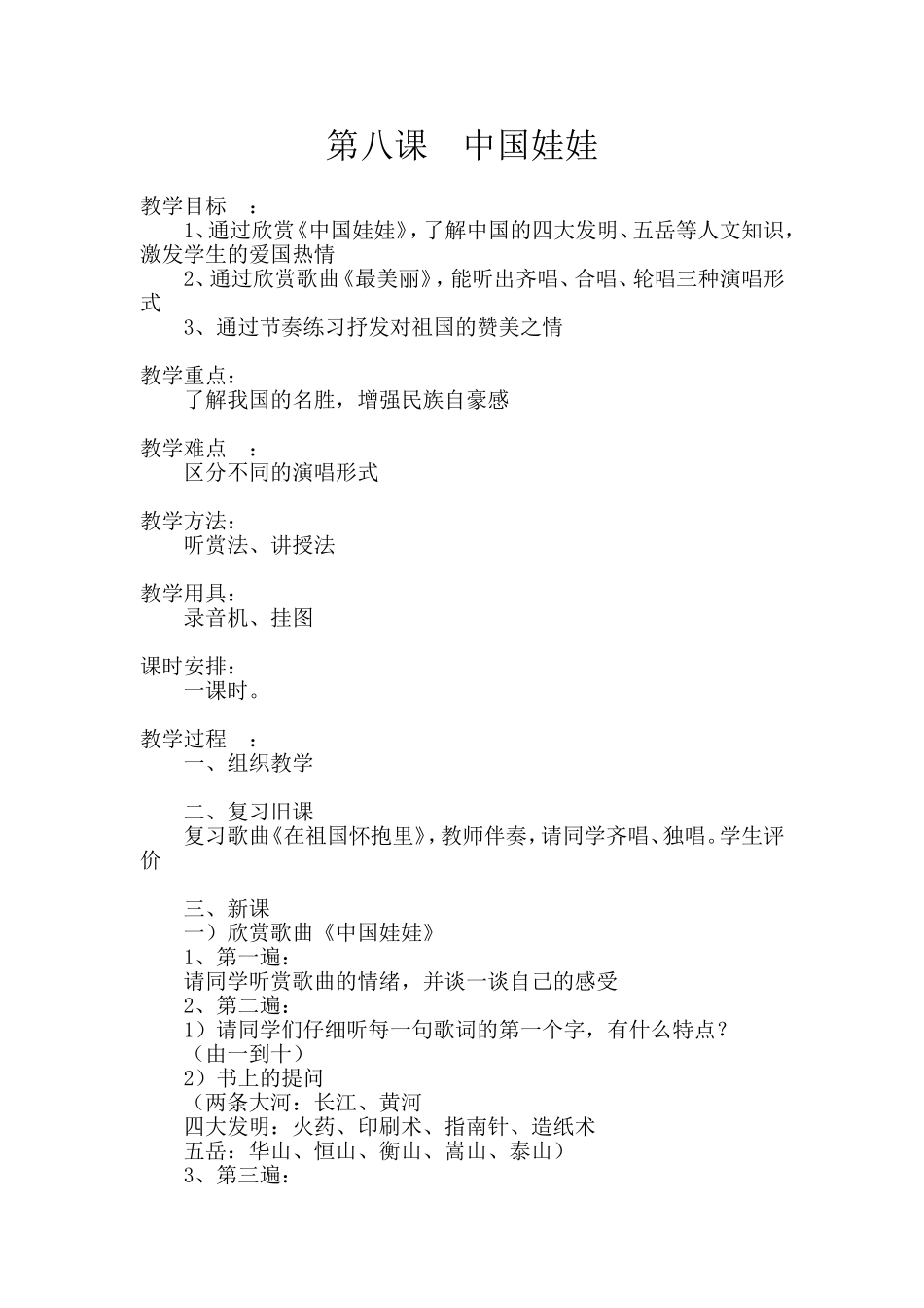 第八课中国娃娃_第1页