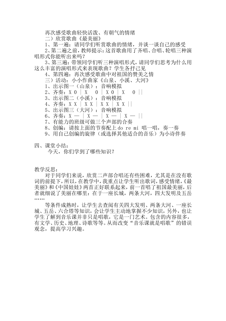 第八课中国娃娃_第2页