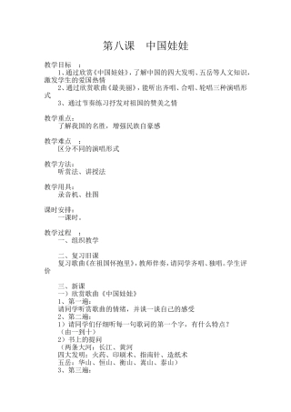 第八课中国娃娃