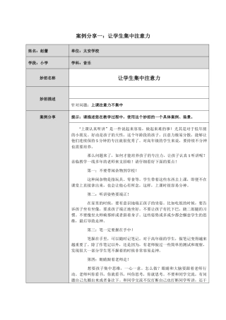 教学妙招案例分享