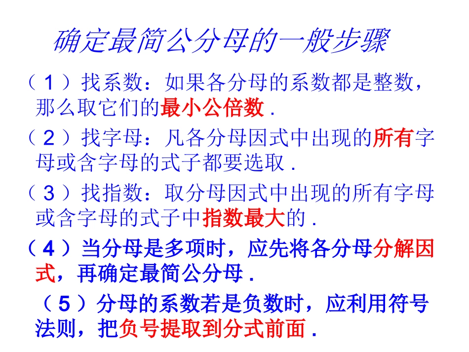 第3课时异分母分式的加减法_第2页