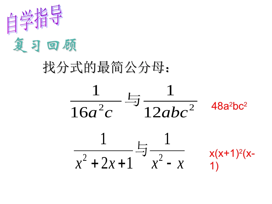 第3课时异分母分式的加减法_第3页