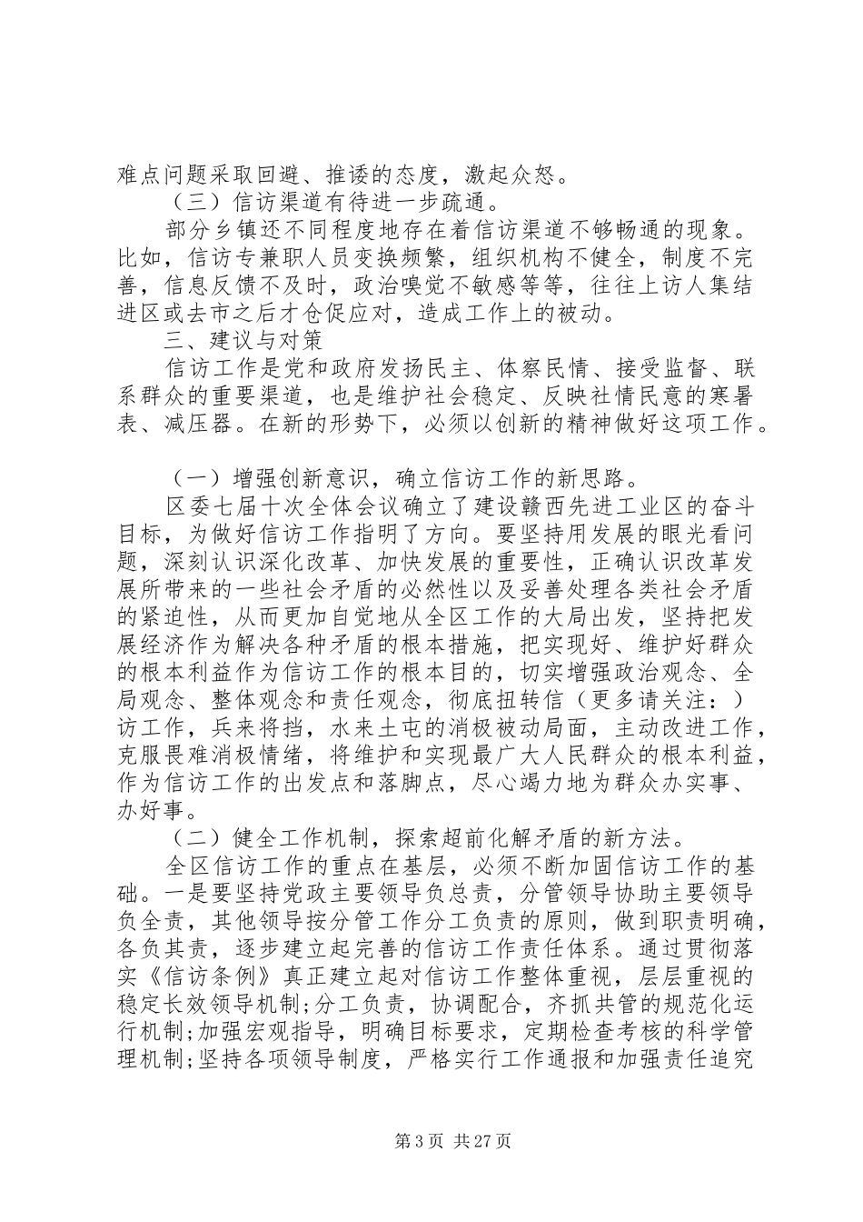 人大信访工作调研报告_第3页