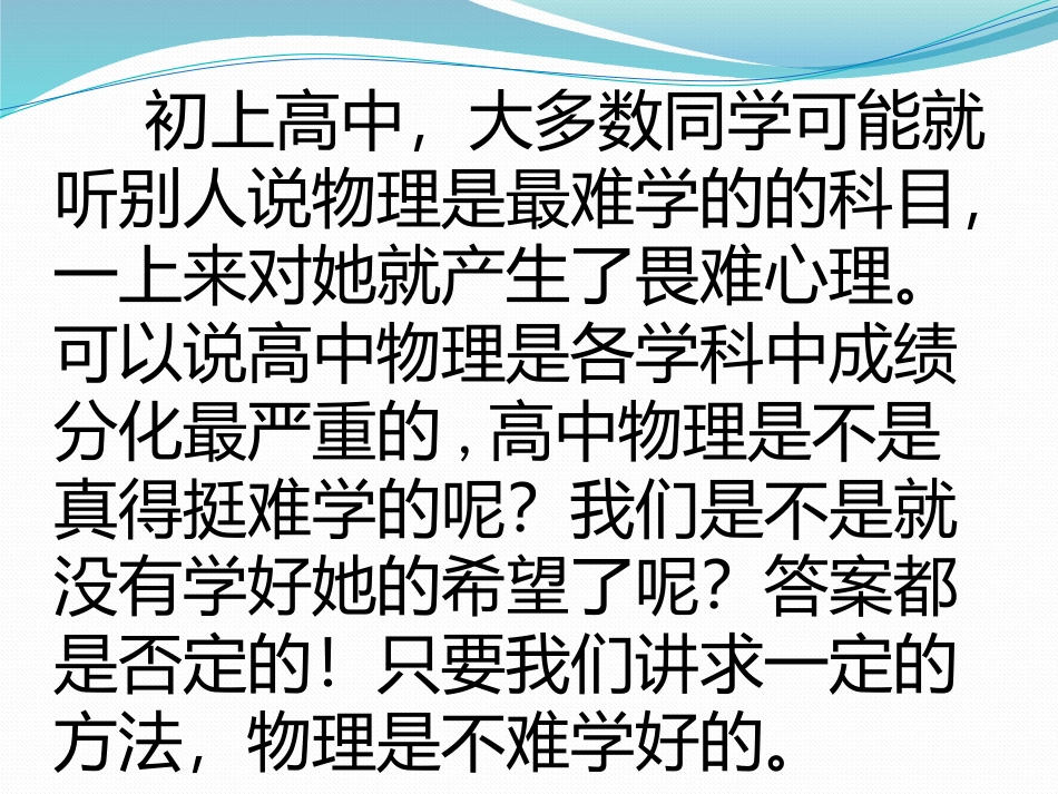 高中物理学习方法指导_第2页