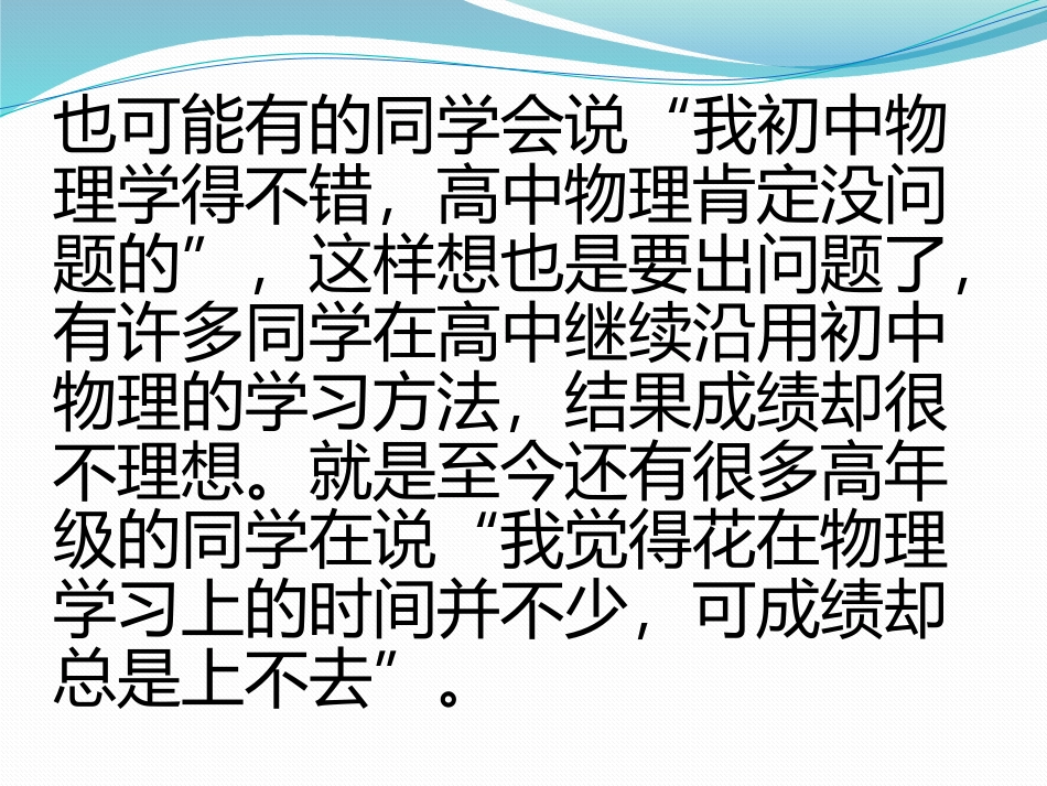 高中物理学习方法指导_第3页