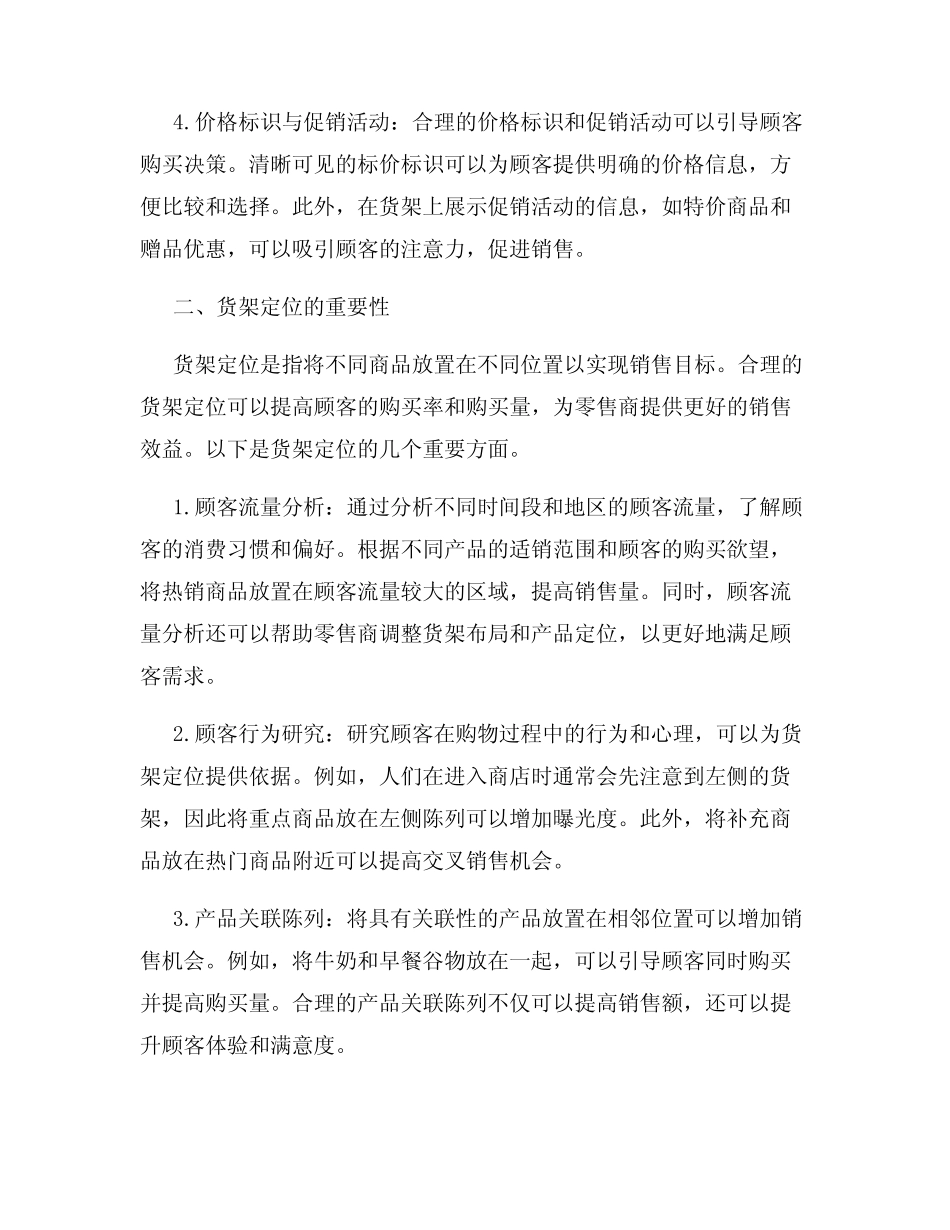 产品货架管理与定位_第2页