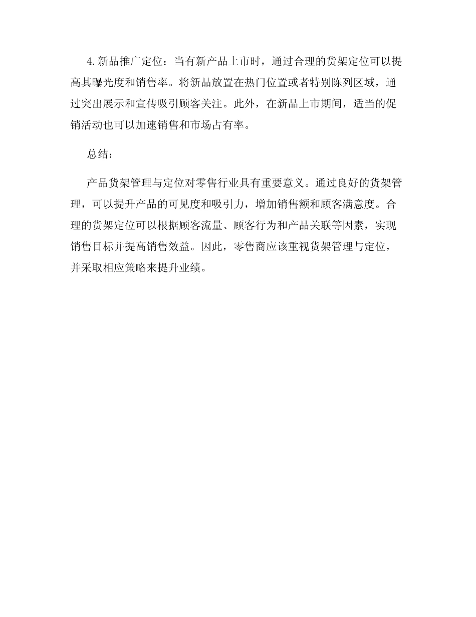 产品货架管理与定位_第3页