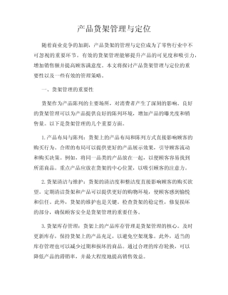 产品货架管理与定位