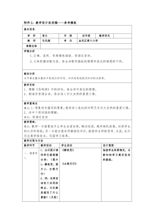 《鸟鸣涧》教学设计改进稿