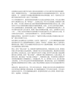 唱歌教学方法新探