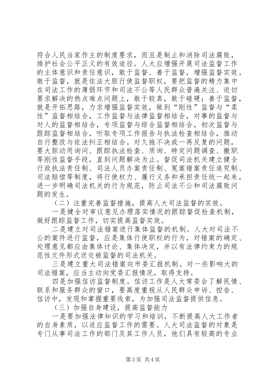 人大促进司法公正调查汇报_第3页