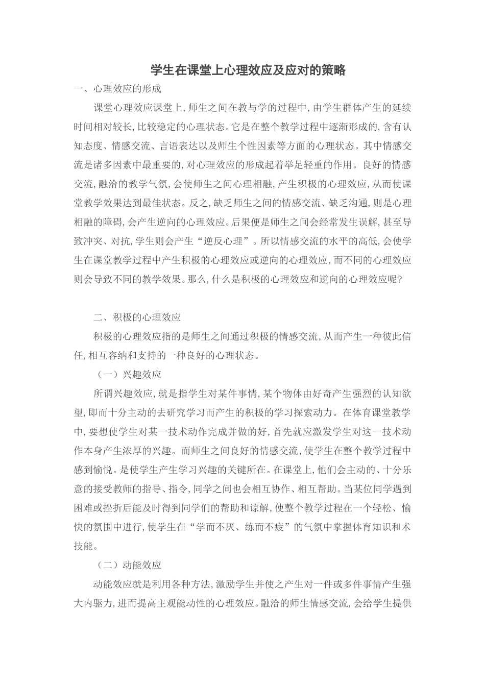 心理效应应对策略_第1页