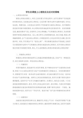 心理效应应对策略