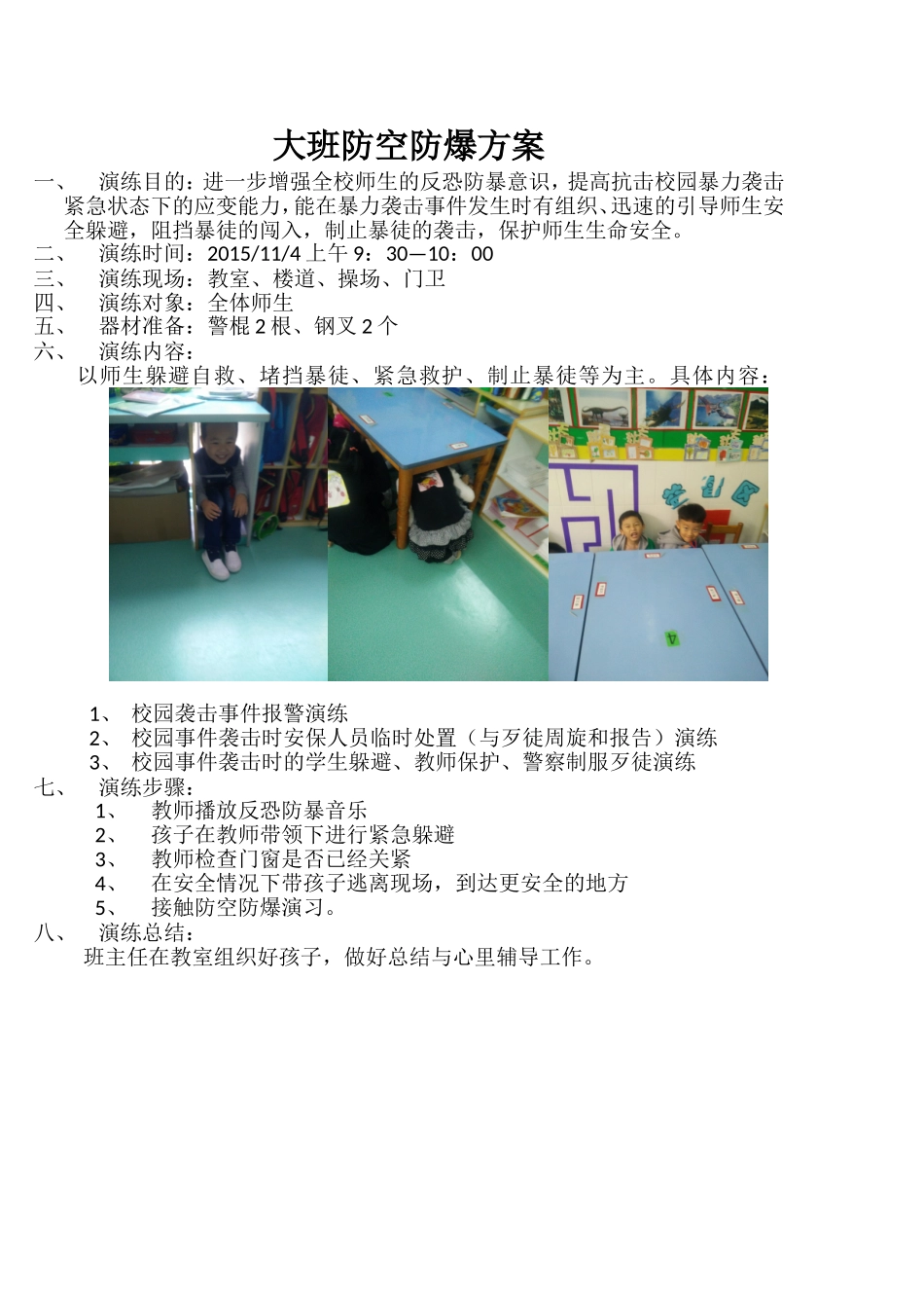 防空防爆方案_第1页