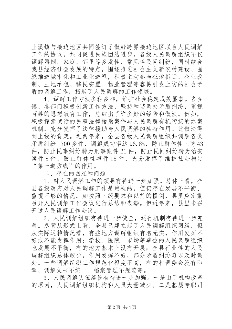 人大关于人民调解工作专题调查研究报告_第2页