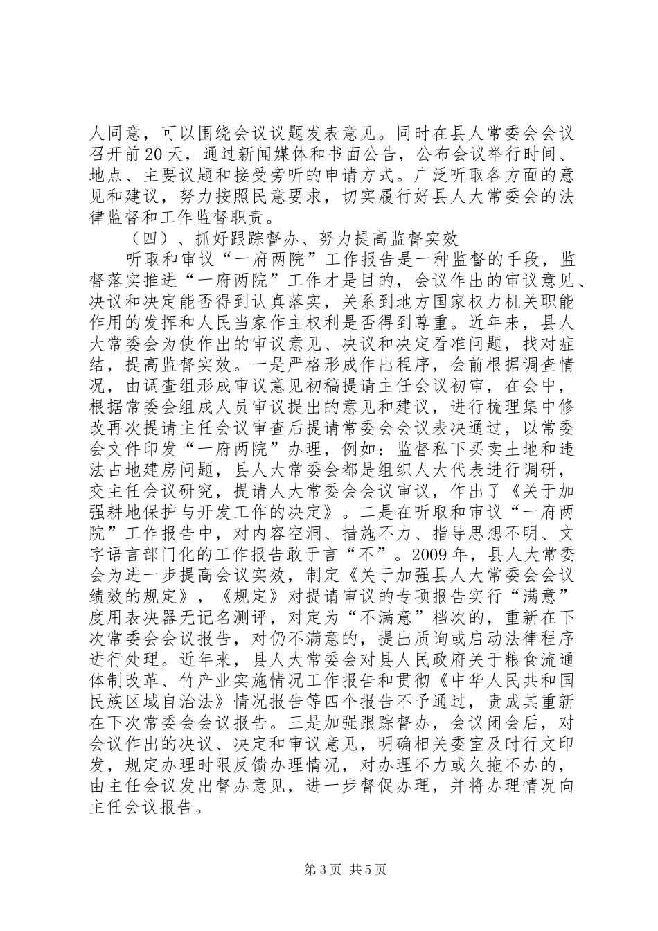 人大会议质量和实效调查汇报_第3页