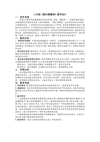 脚内侧踢球教案