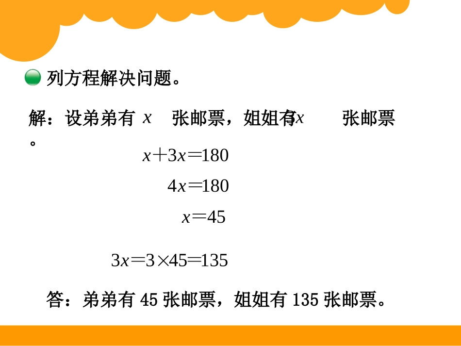课件1：邮票的张数_第3页