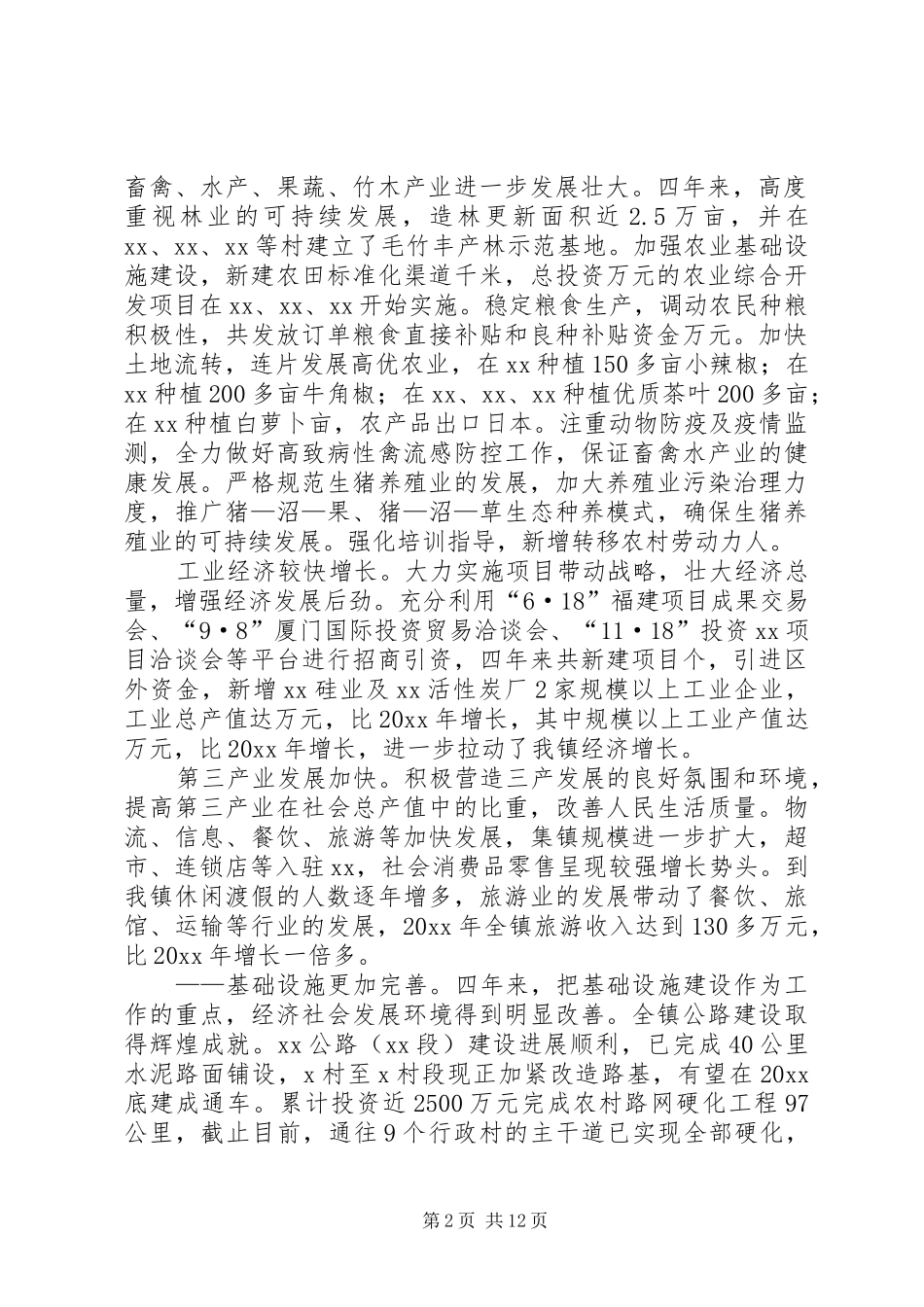 人大会上乡镇政府工作报告_第2页