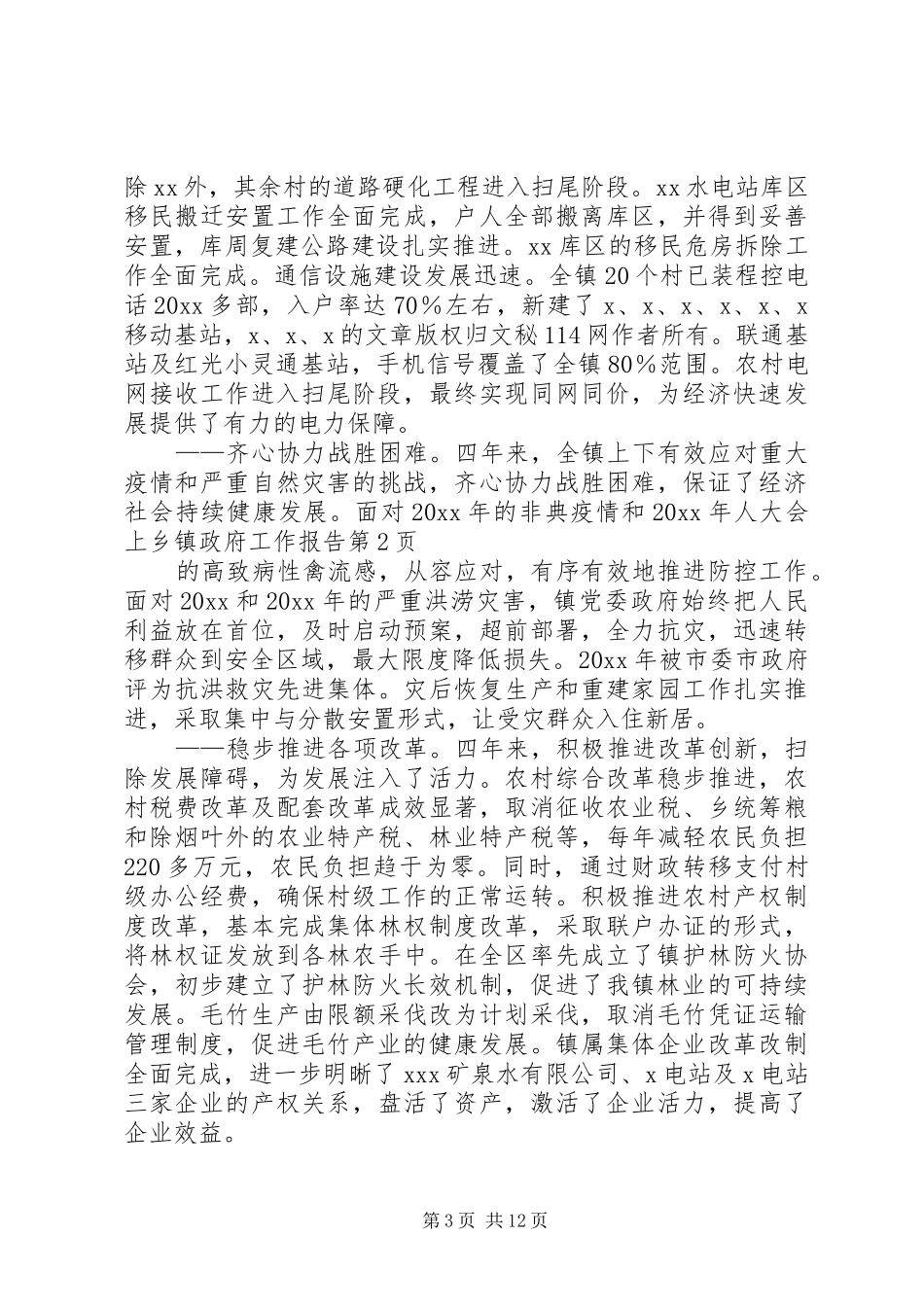 人大会上乡镇政府工作报告_第3页