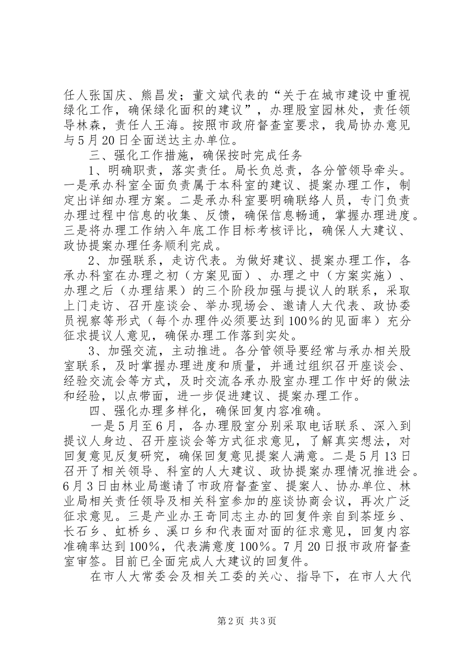 人大会议建议案办理工作情况汇报_第2页