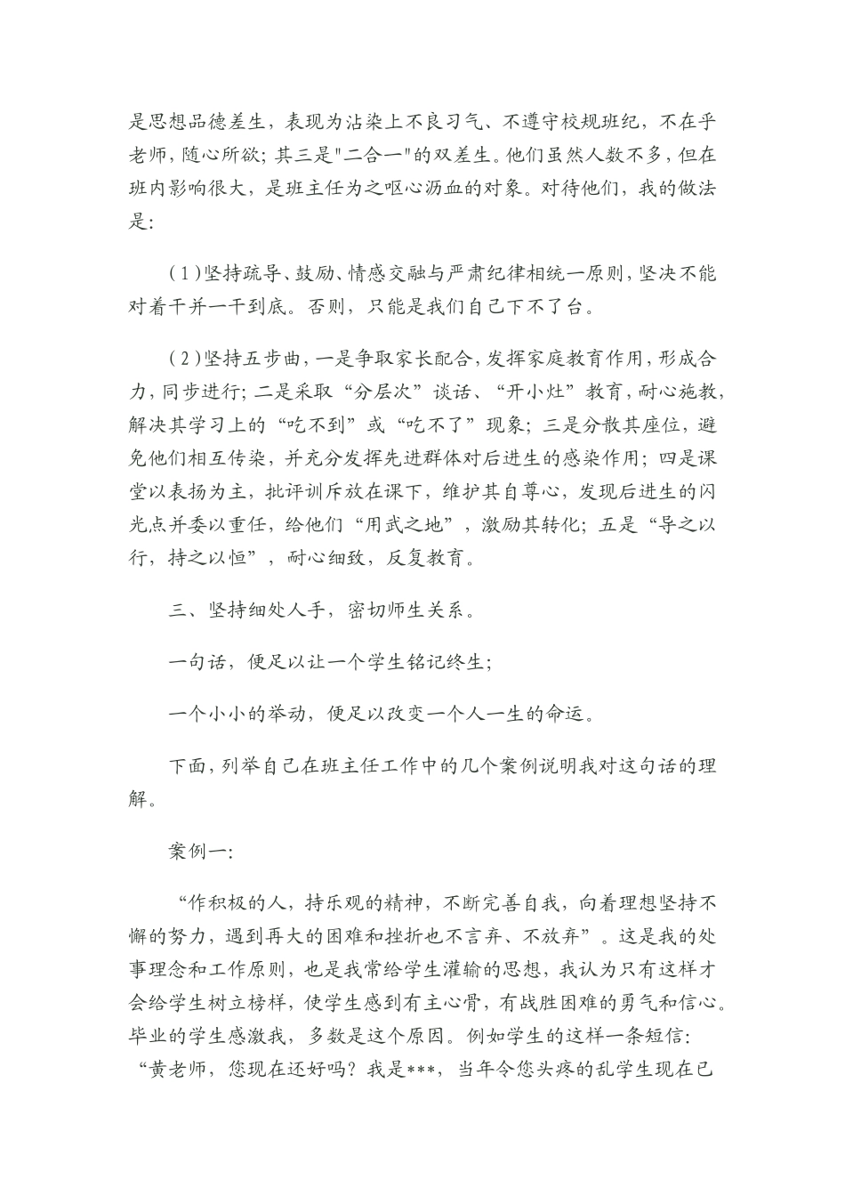 谈谈我做班主任工作的体会_第3页