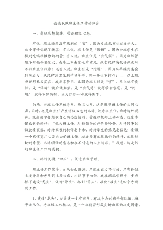 谈谈我做班主任工作的体会